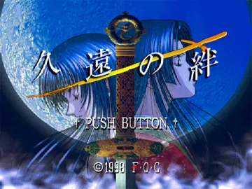 Kuon no Kizuna (JP) screen shot title